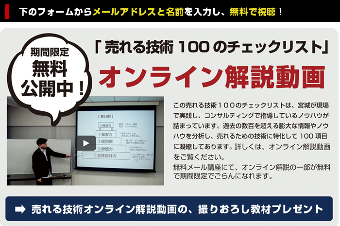 売れる技術100のチェックリスト 無料動画
