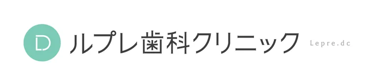ルプレ歯科クリニック ロゴ